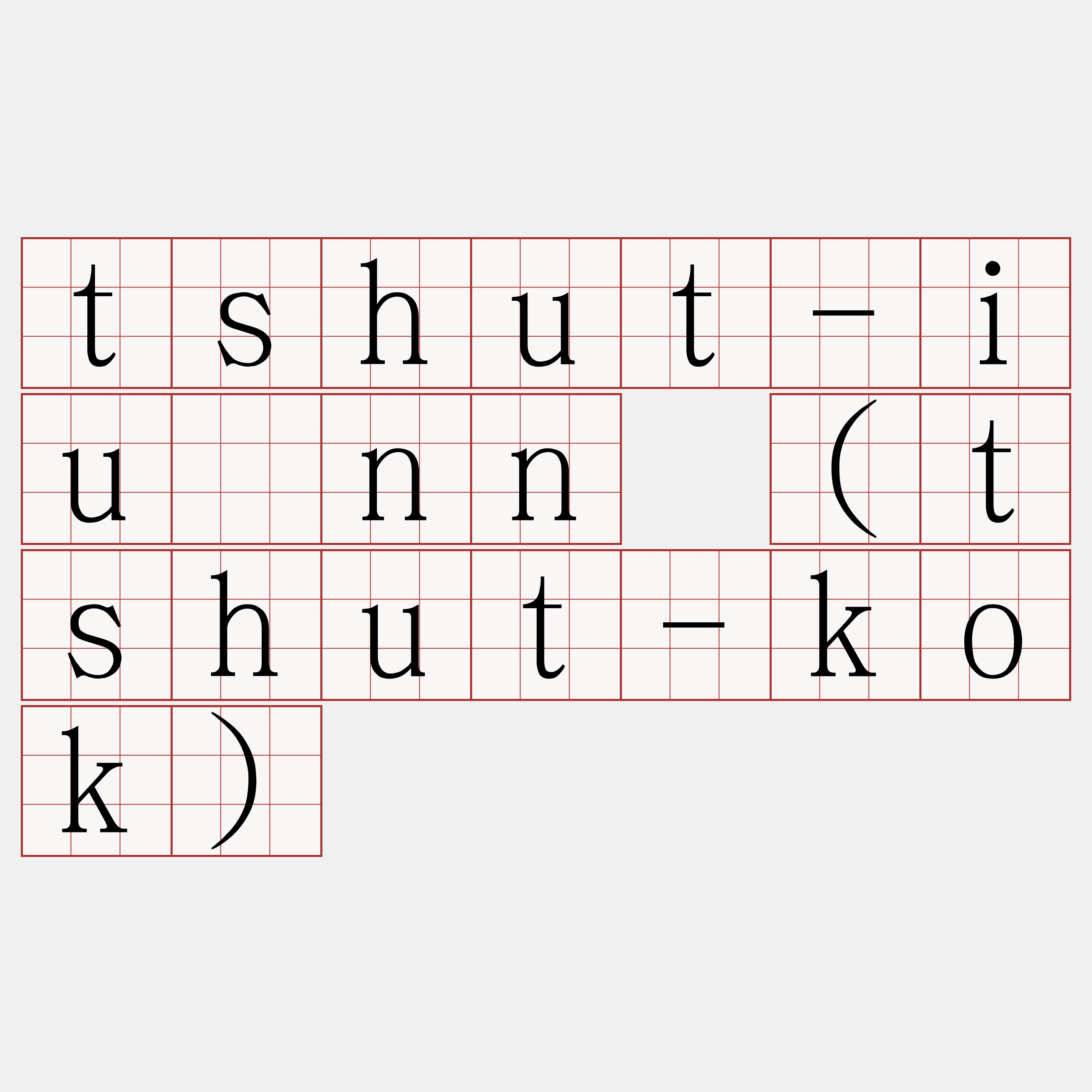 tshut-iûnn (tshut-kok)